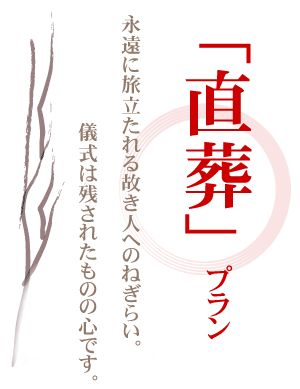 長崎 やがみ斎場 直葬プラン